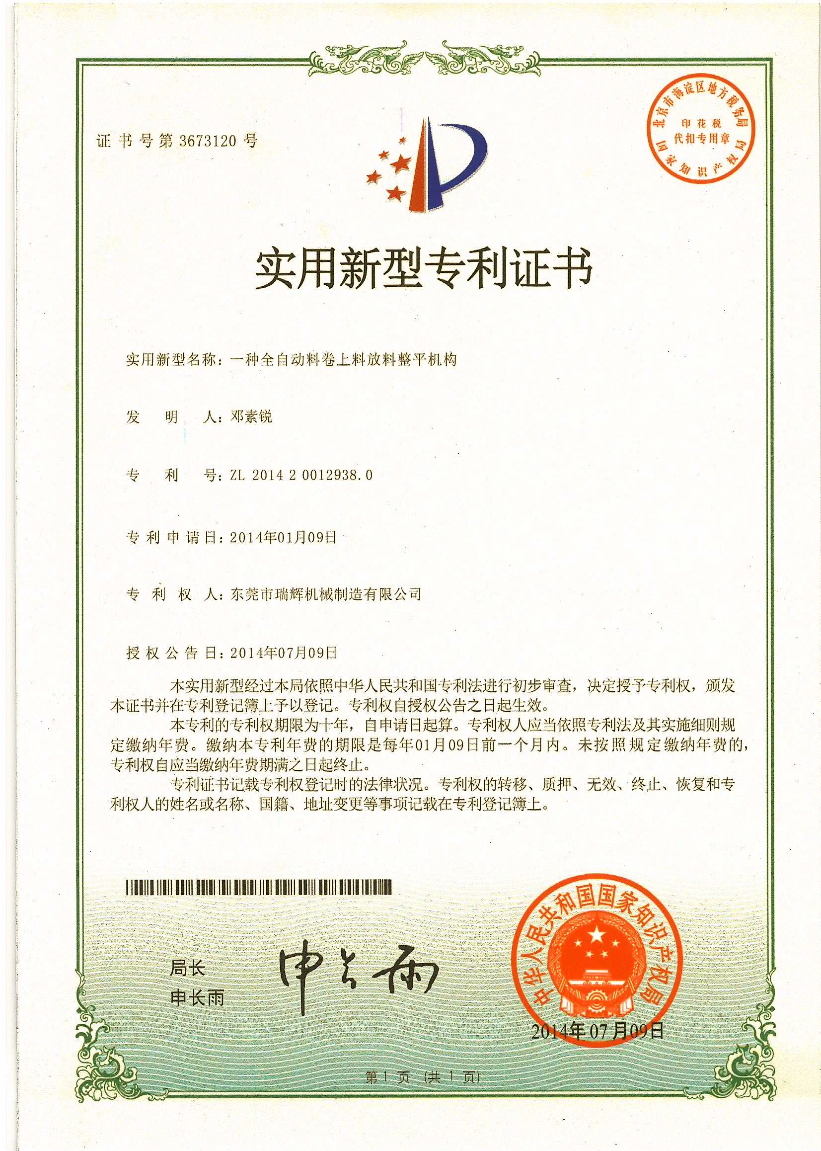 Porcellana GUANGDONG RUIHUI INTELLIGENT TECHNOLOGY CO., LTD. Certificazioni